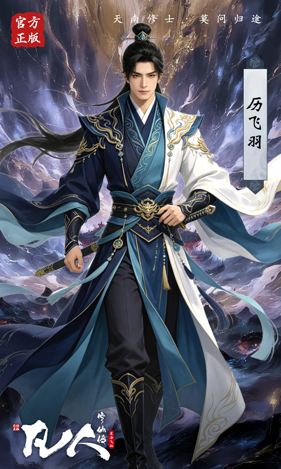 凡人修仙传：星海飞驰(0.1折)