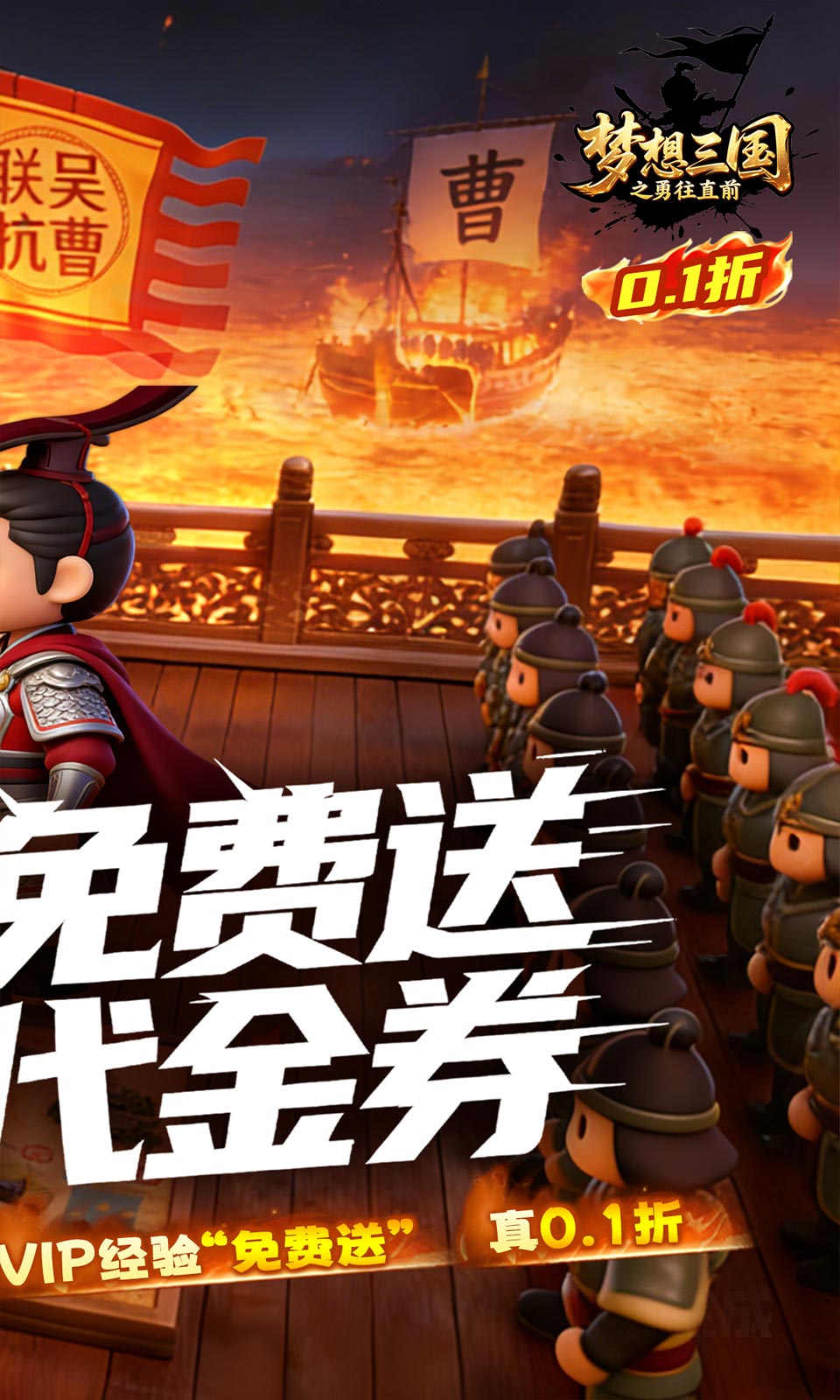 梦想三国之勇往直前