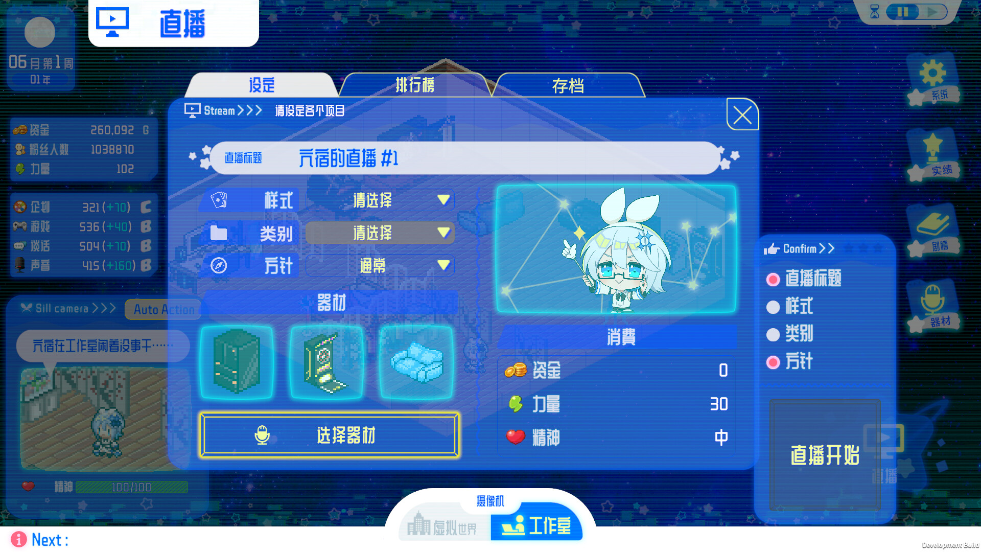 亢宿与无星世界的复兴记(辅助菜单)