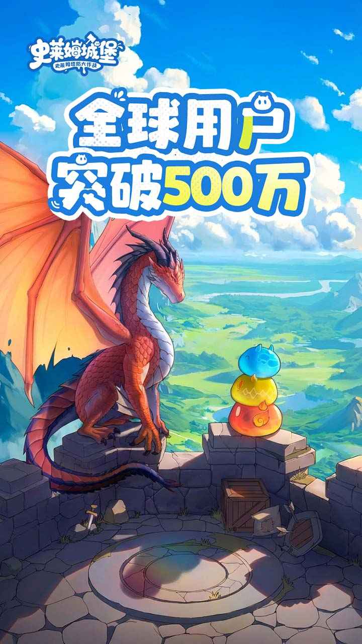 史莱姆城堡下载