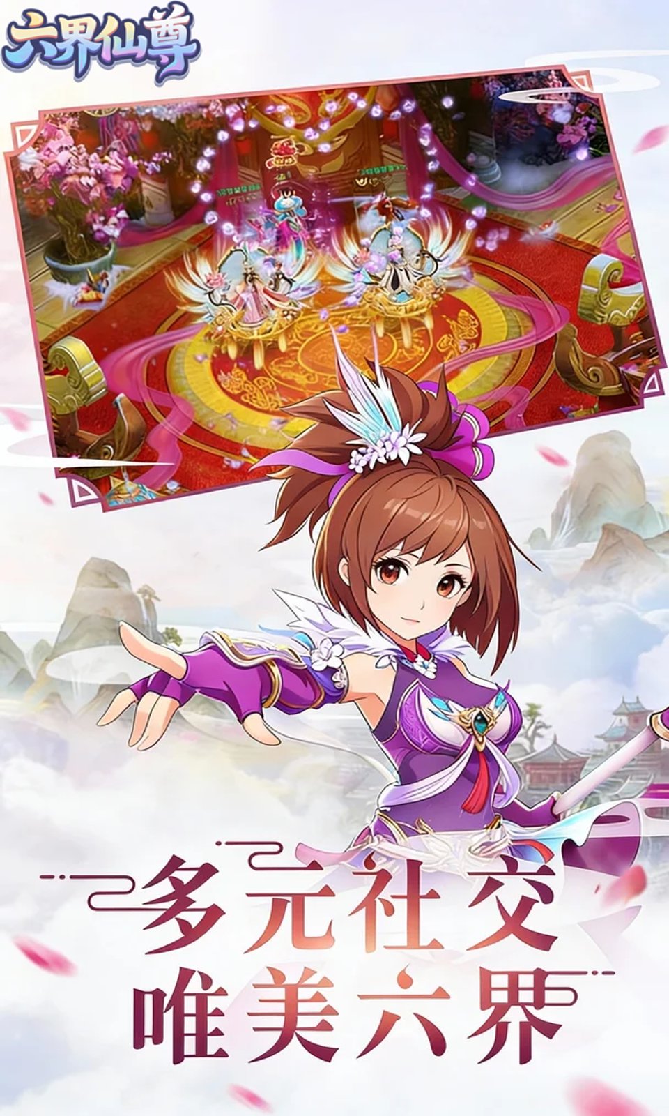 六界仙尊