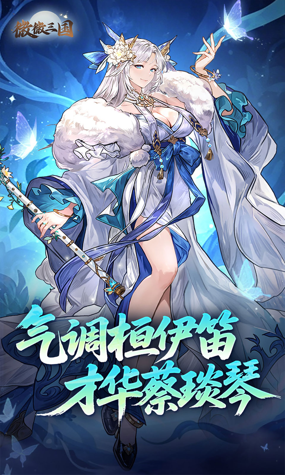 微微三国