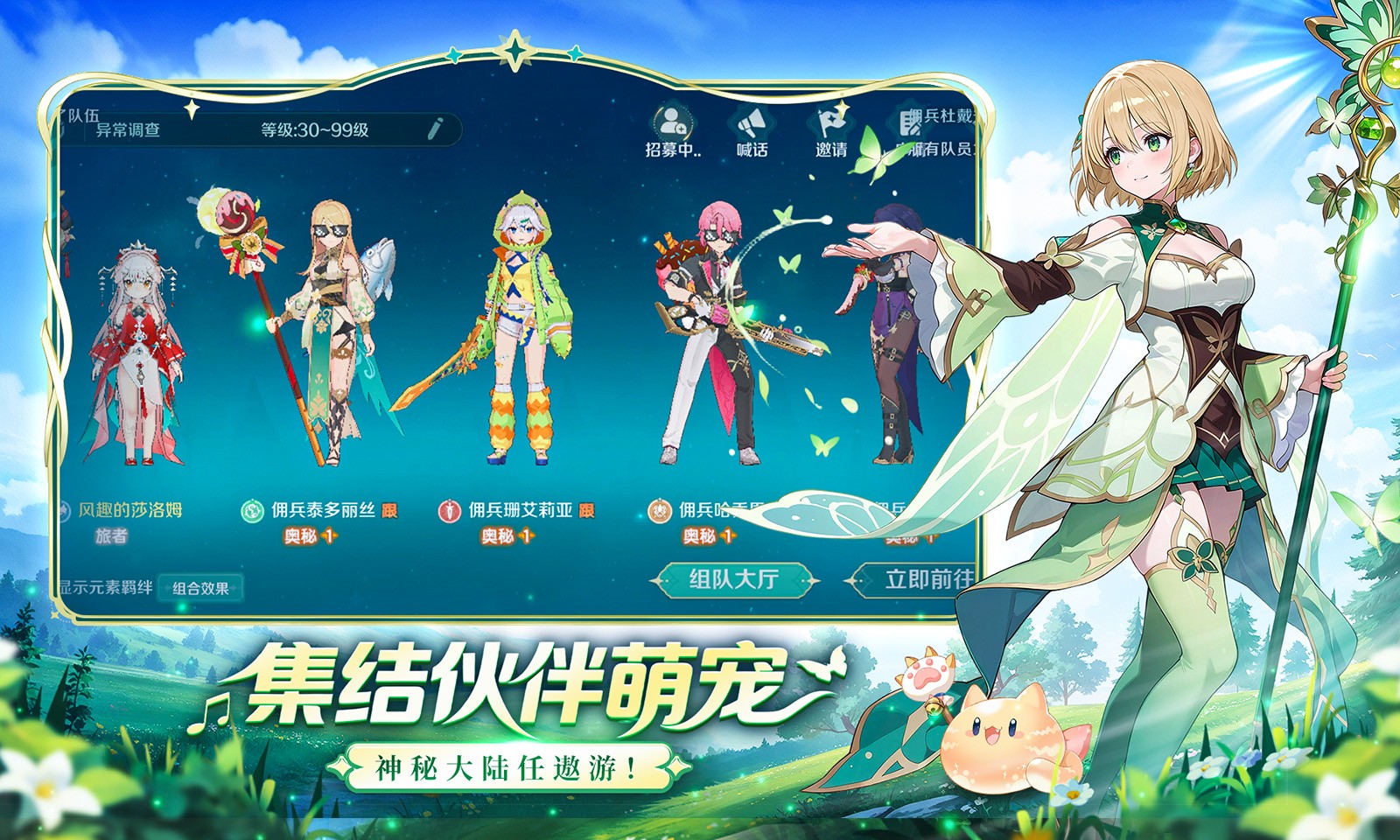 奇幻梦旅人