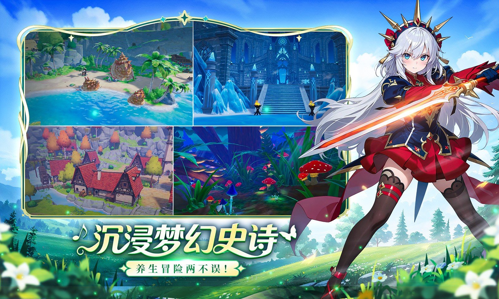 奇幻梦旅人