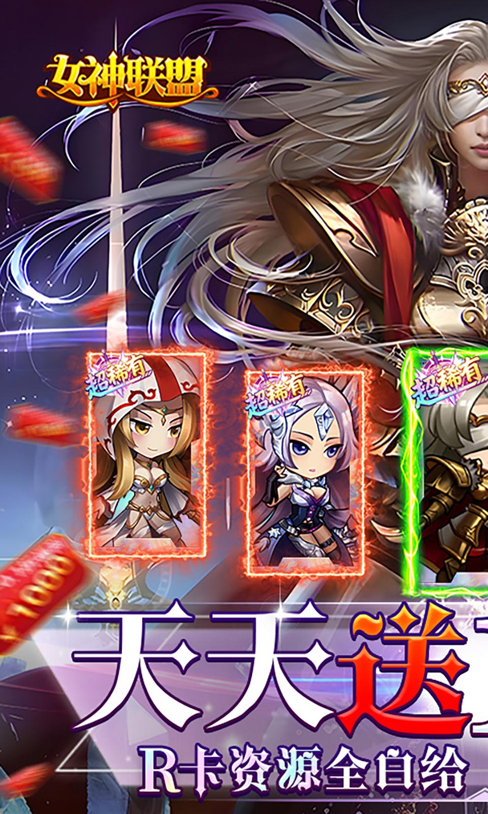 女神联盟