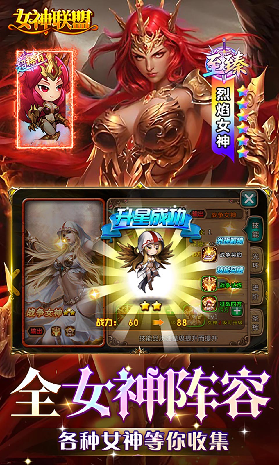 女神联盟