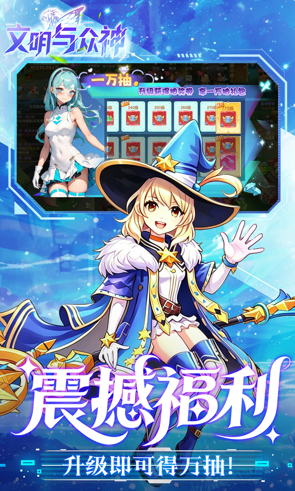 文明与众神