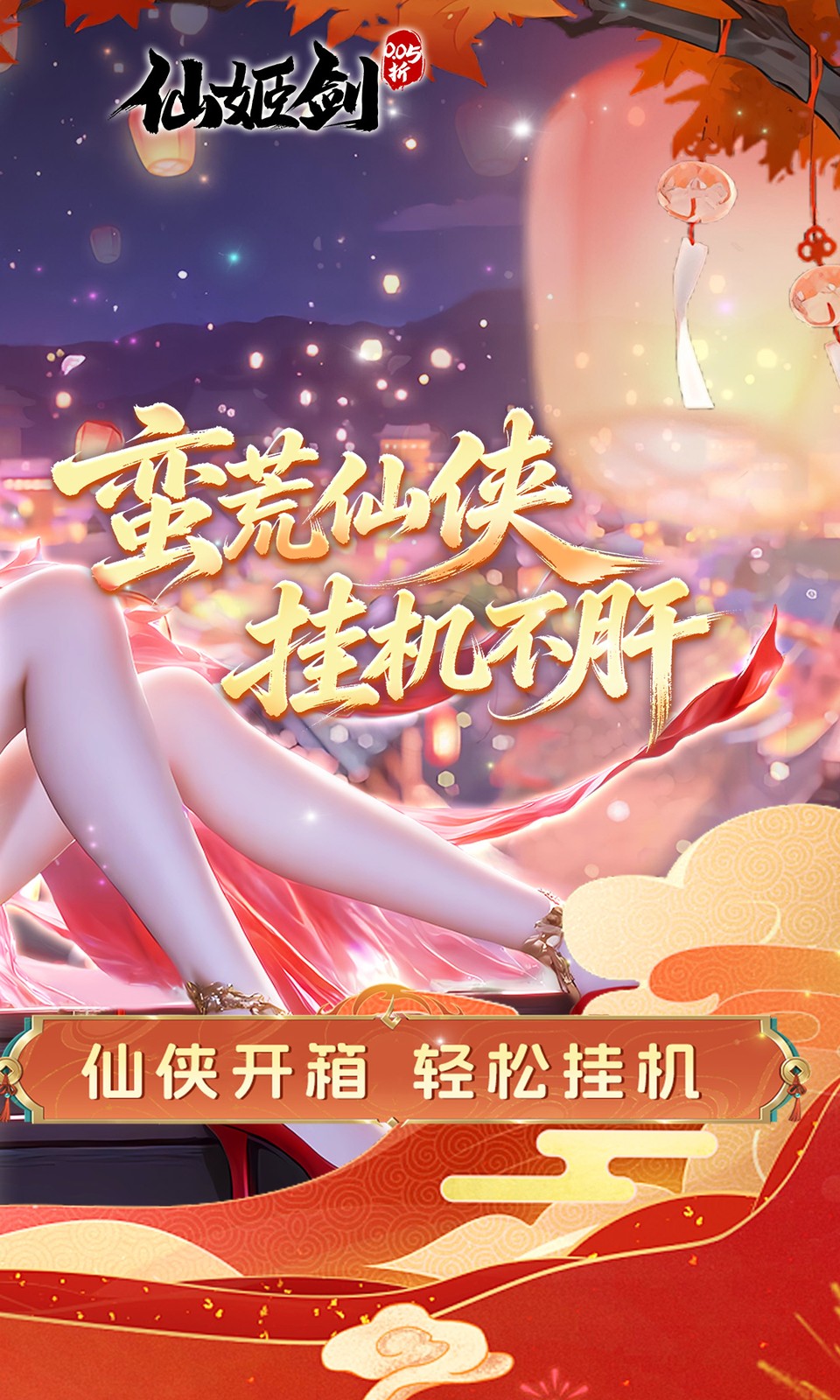 仙姬剑