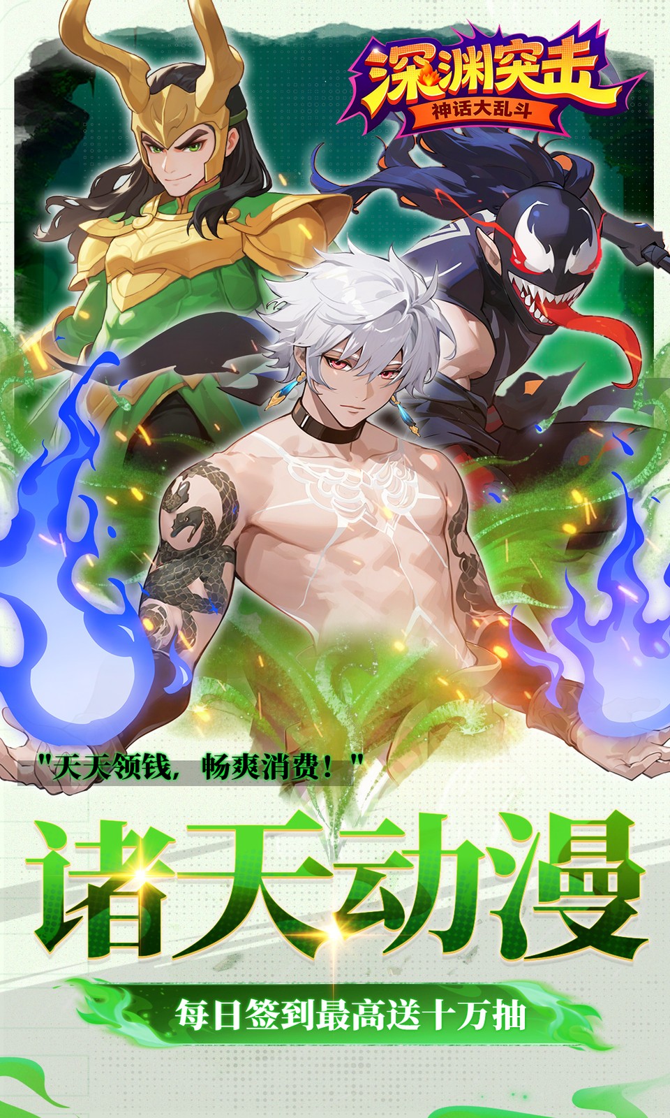 深渊突击(0.1折)