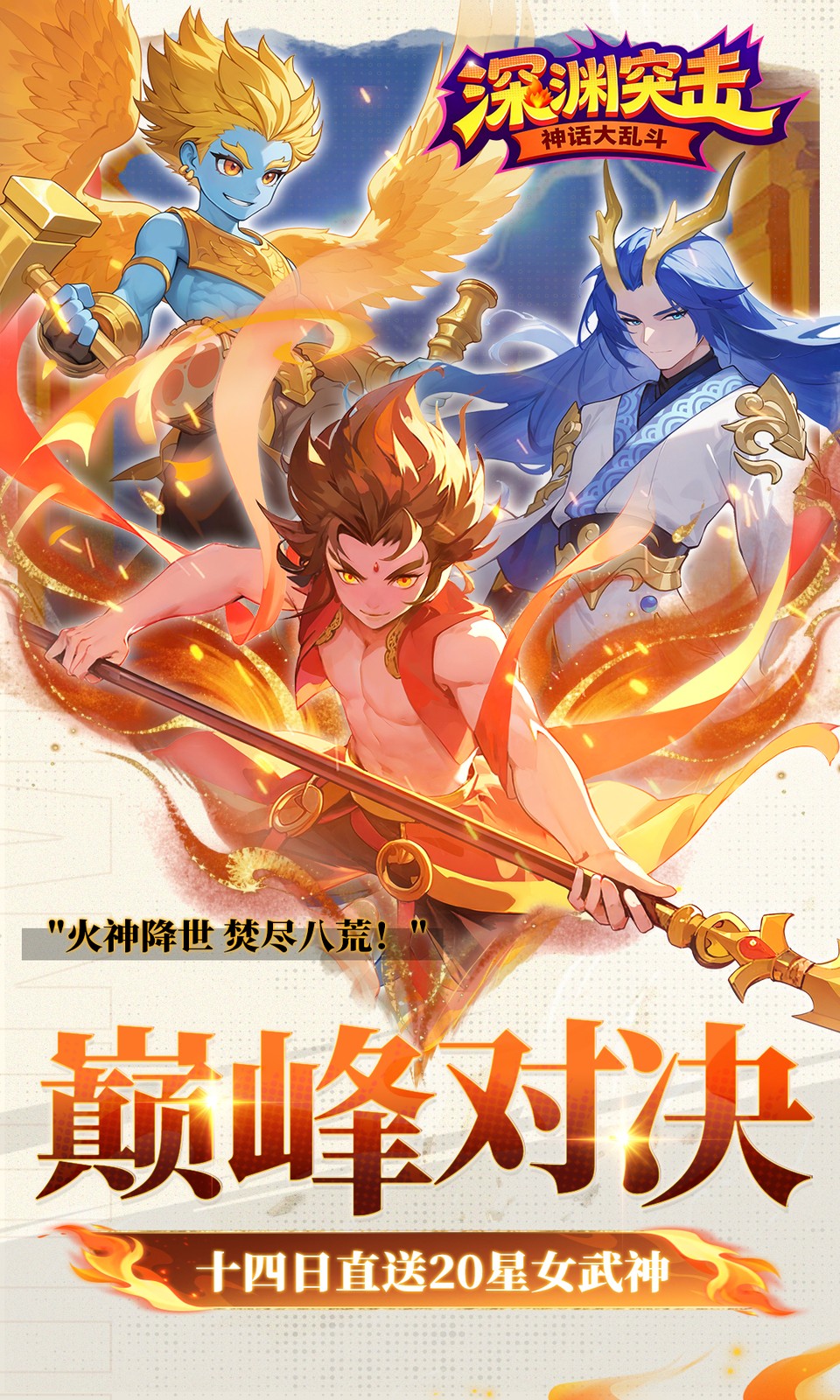 深渊突击(0.1折)