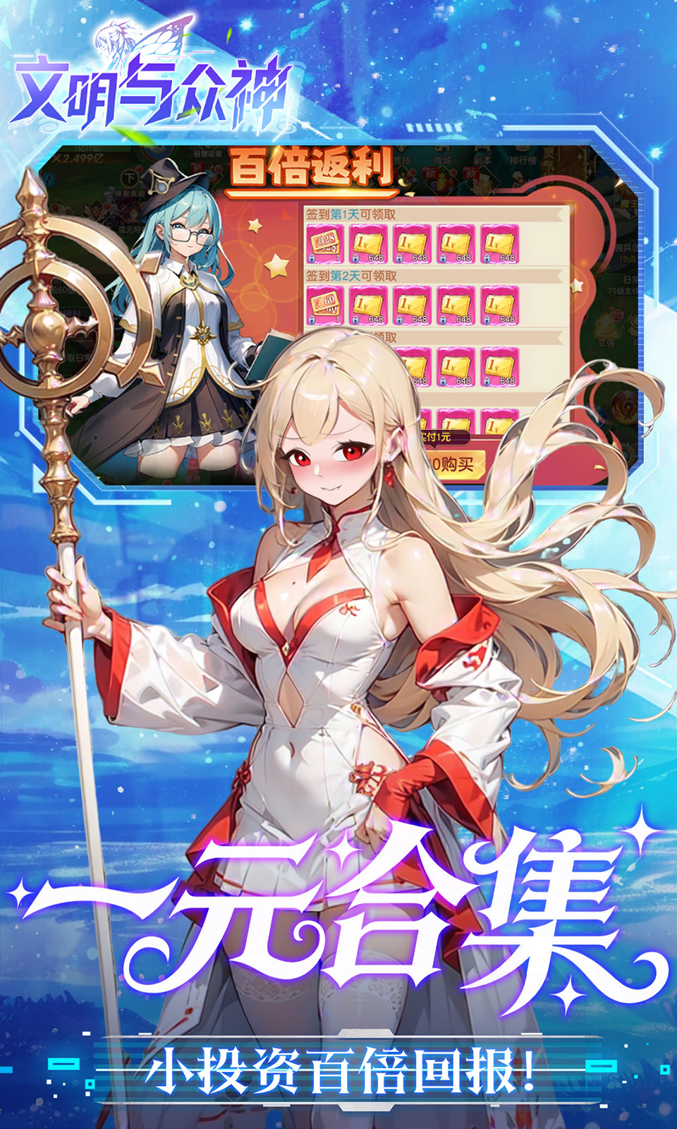 文明与众神