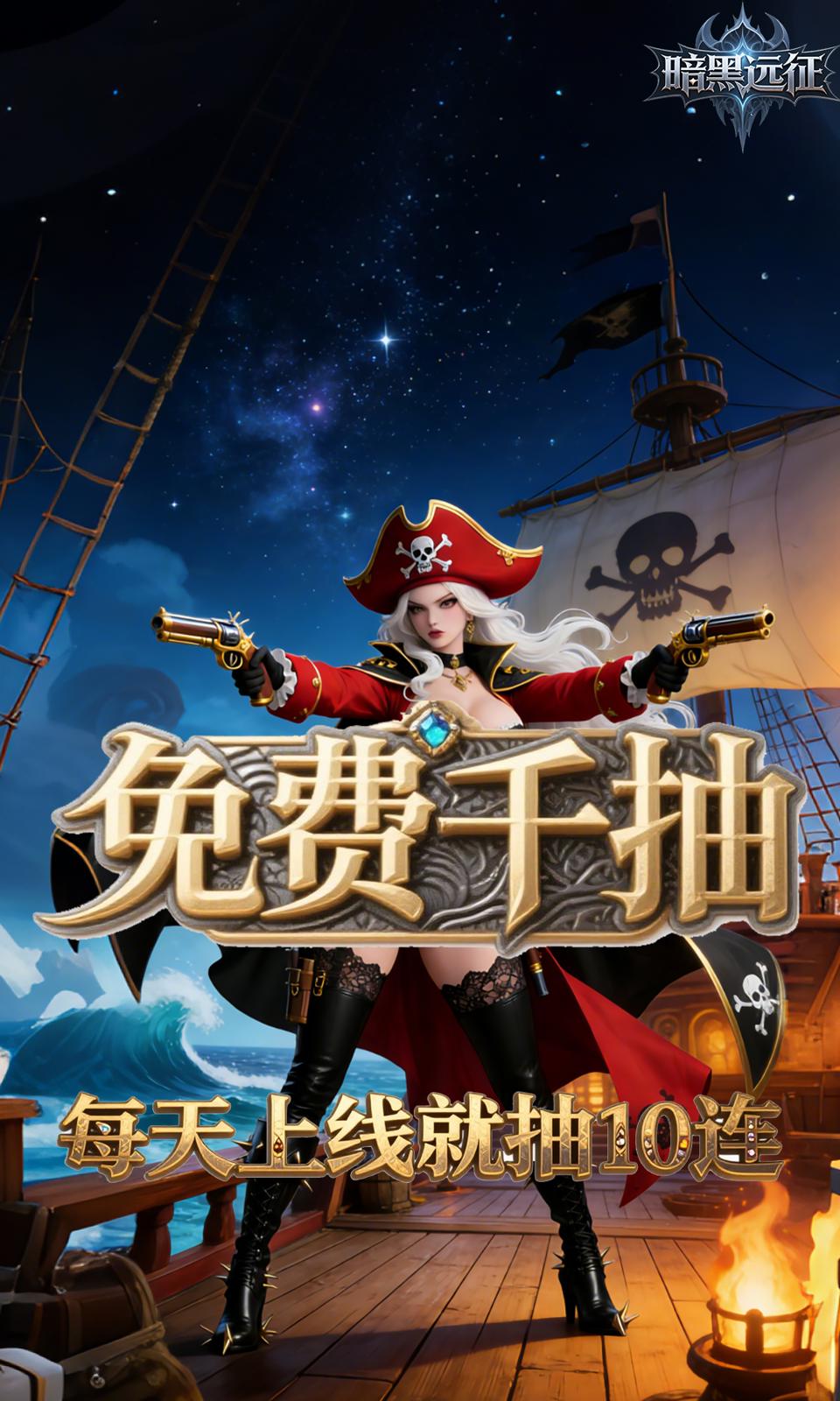 暗黑远征(0.05折) 暗黑远征(0.05折)