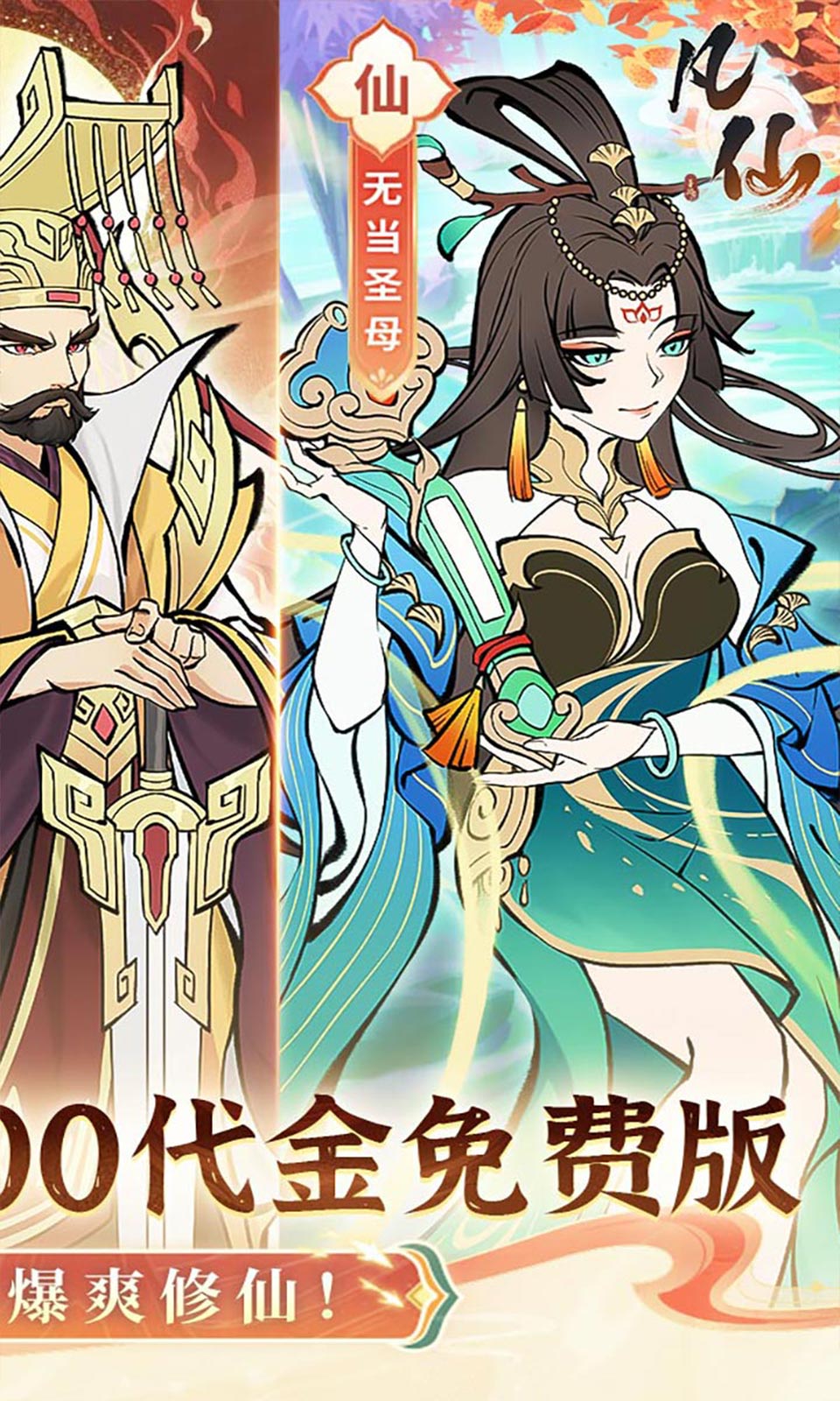 凡仙