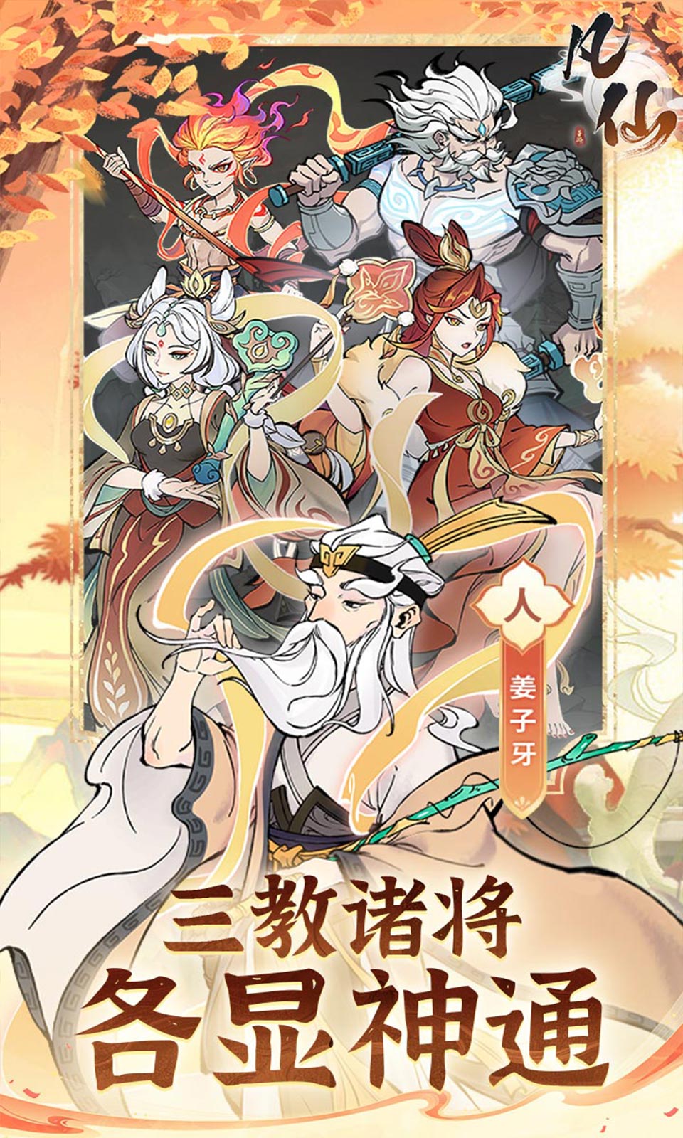 凡仙
