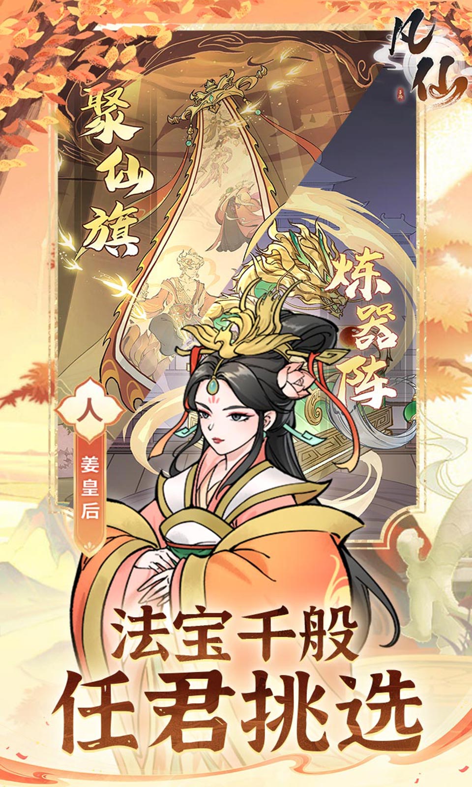 凡仙