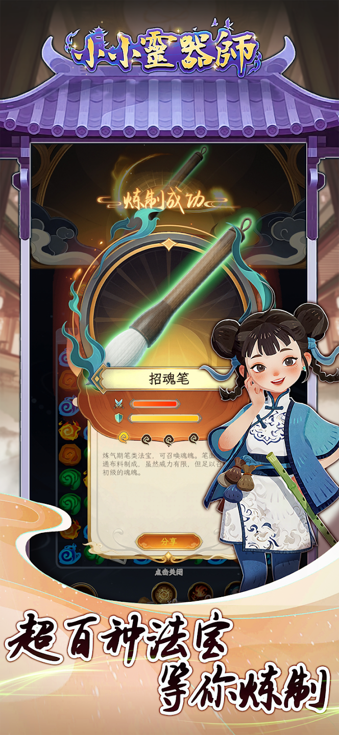 小小灵器师