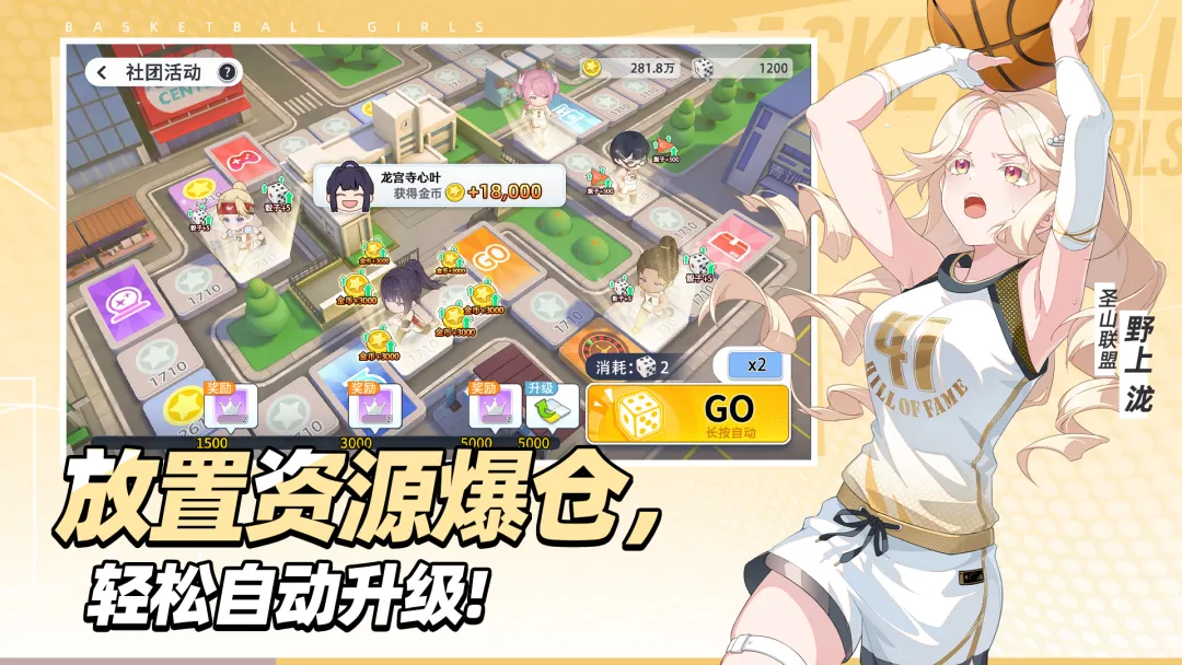 篮球少女：飞跃巅峰