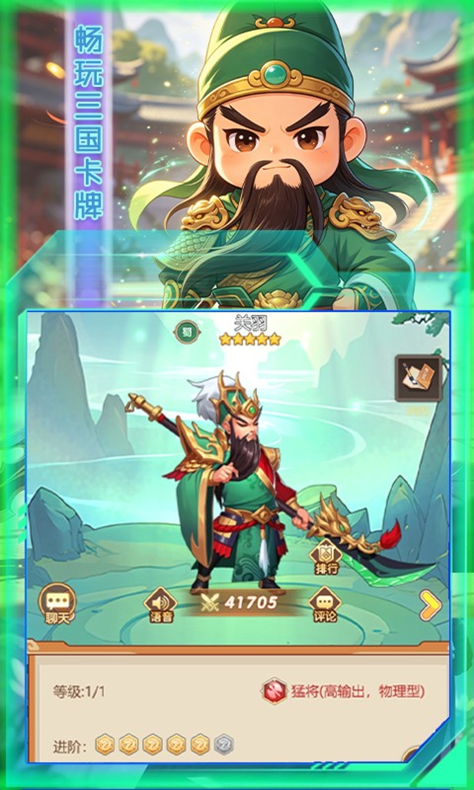 女神三国