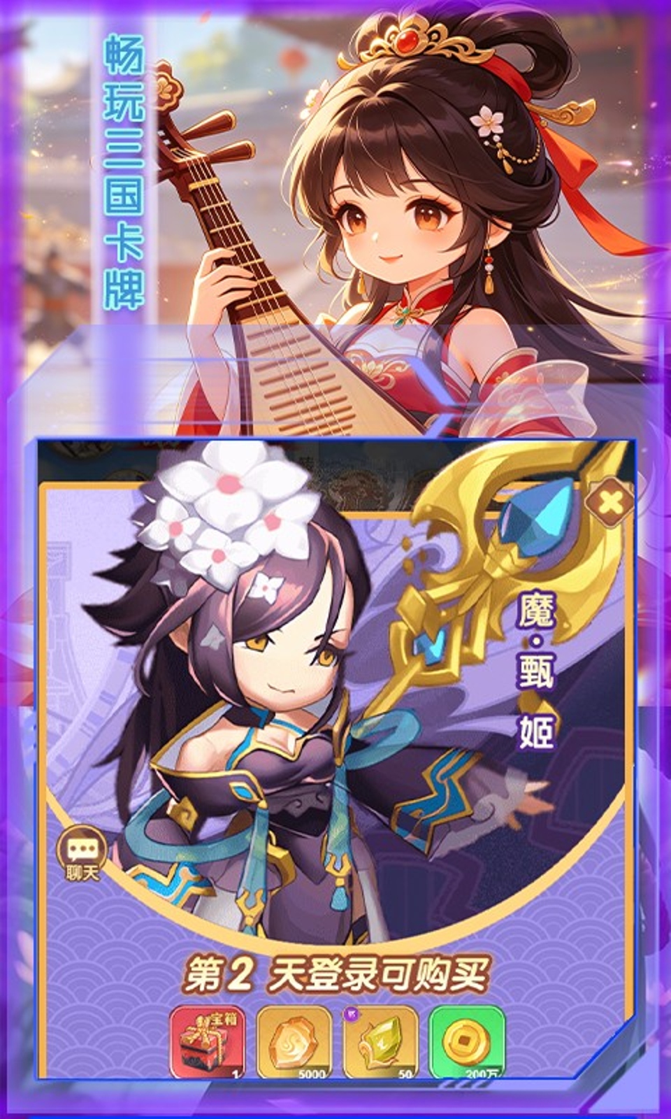 女神三国