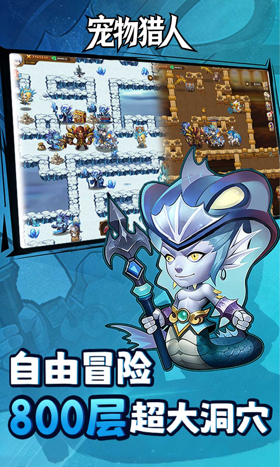 宠物猎人