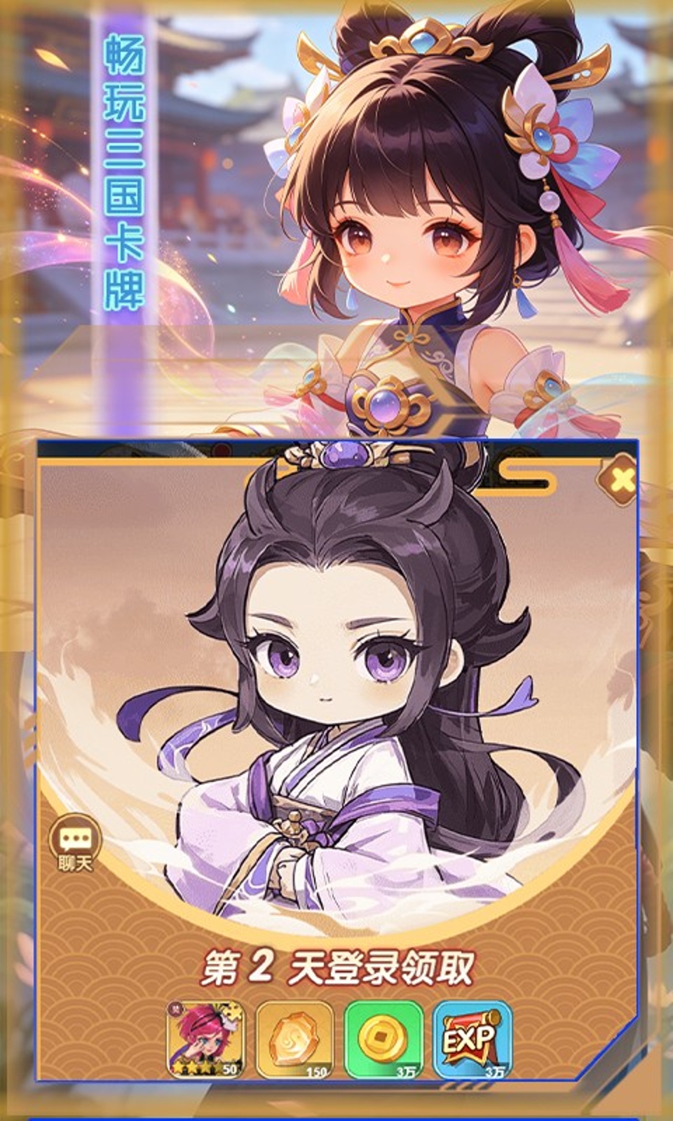 女神三国