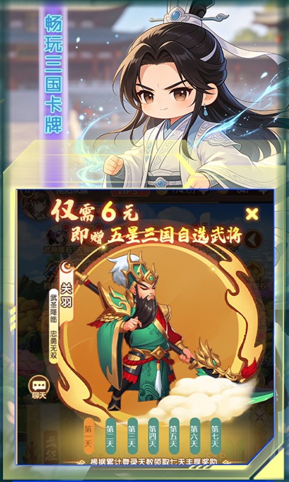 女神三国