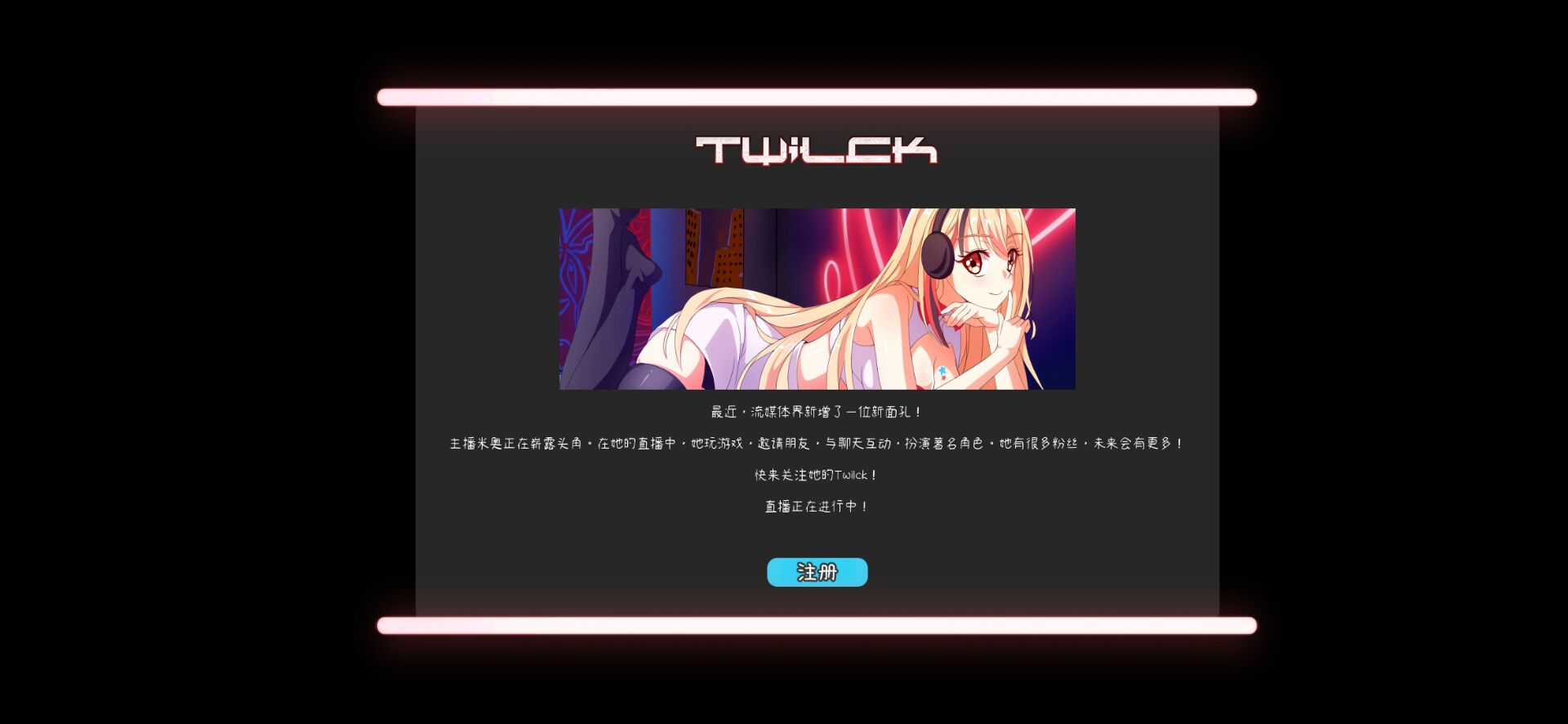 我的主播女友