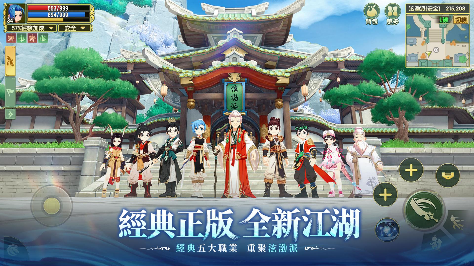 新熱血江湖:世界港台服