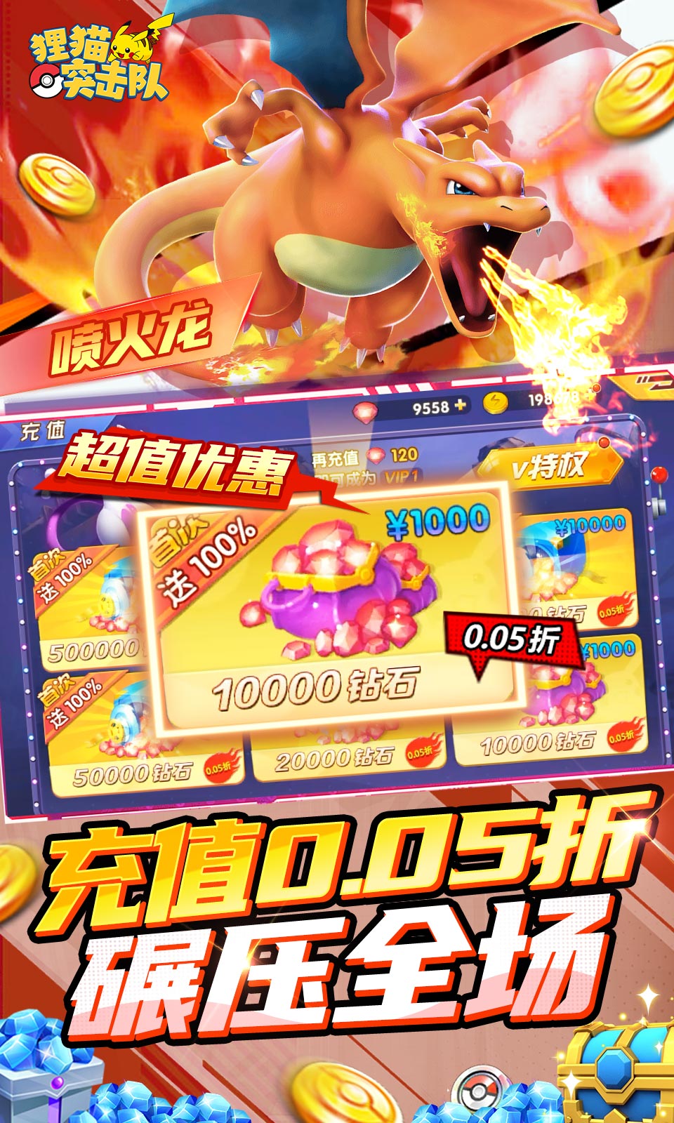 狸猫突击队(0.05折)