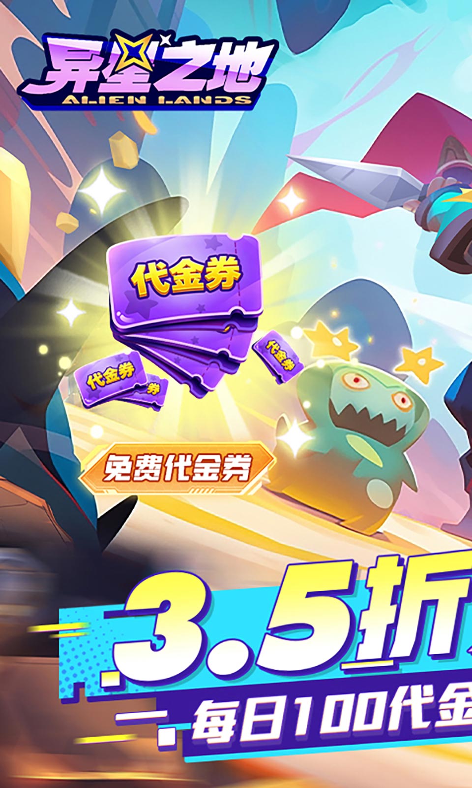异星之地