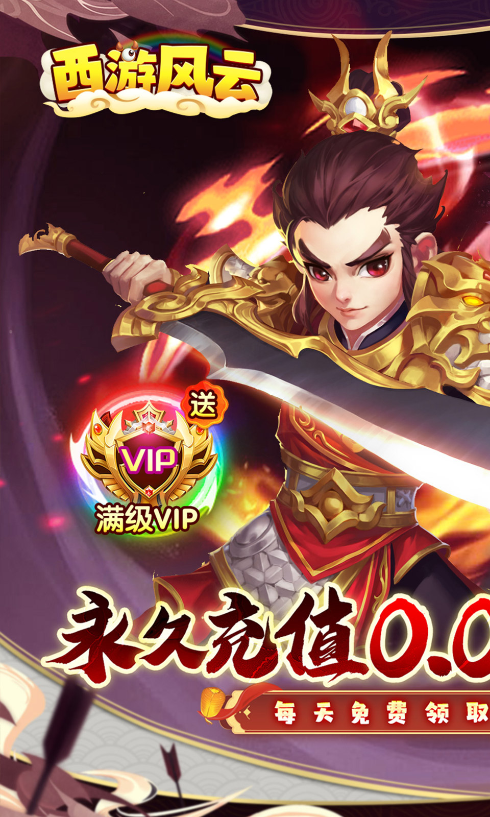 西游风云