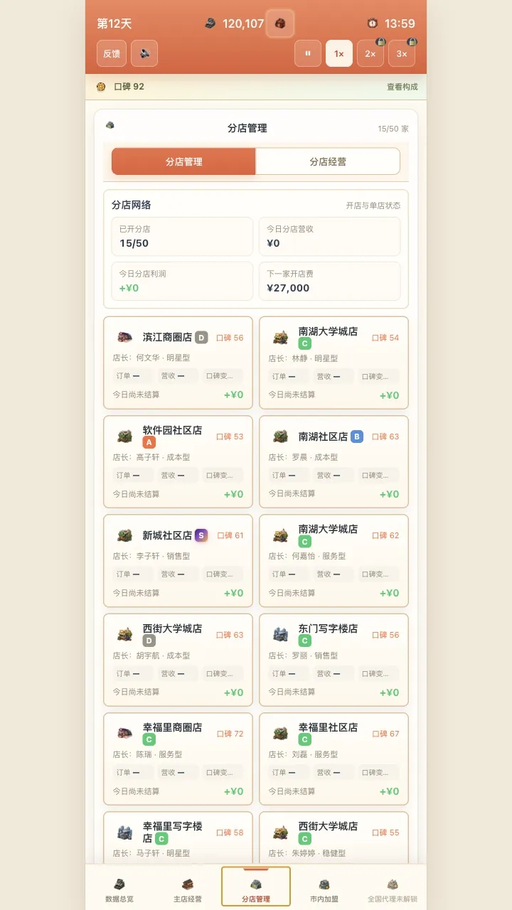 外卖之神