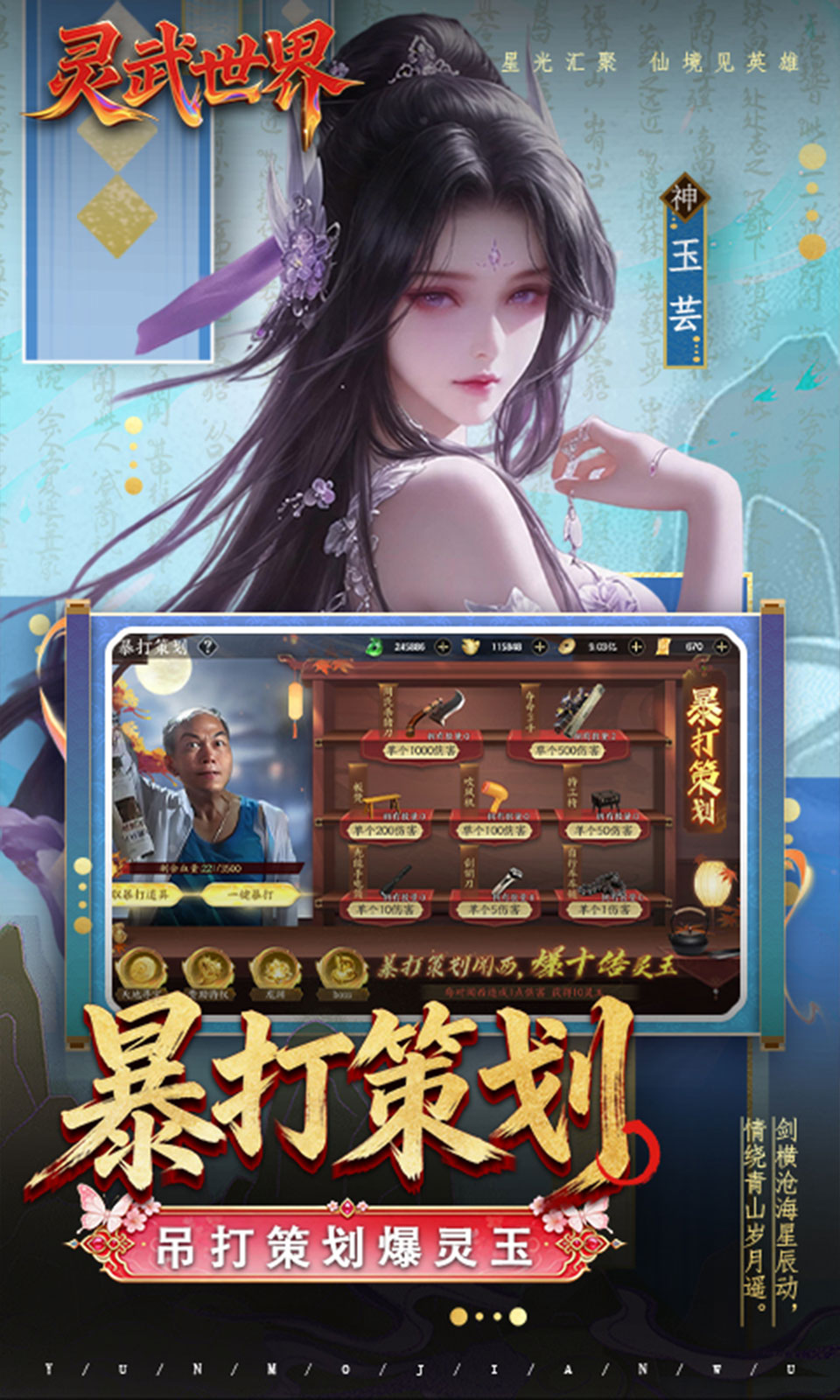 灵武世界