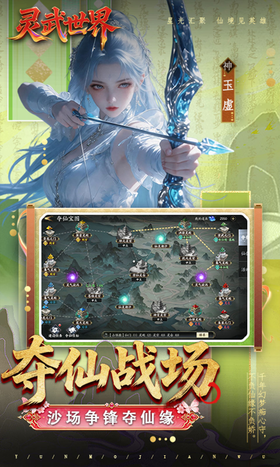 灵武世界