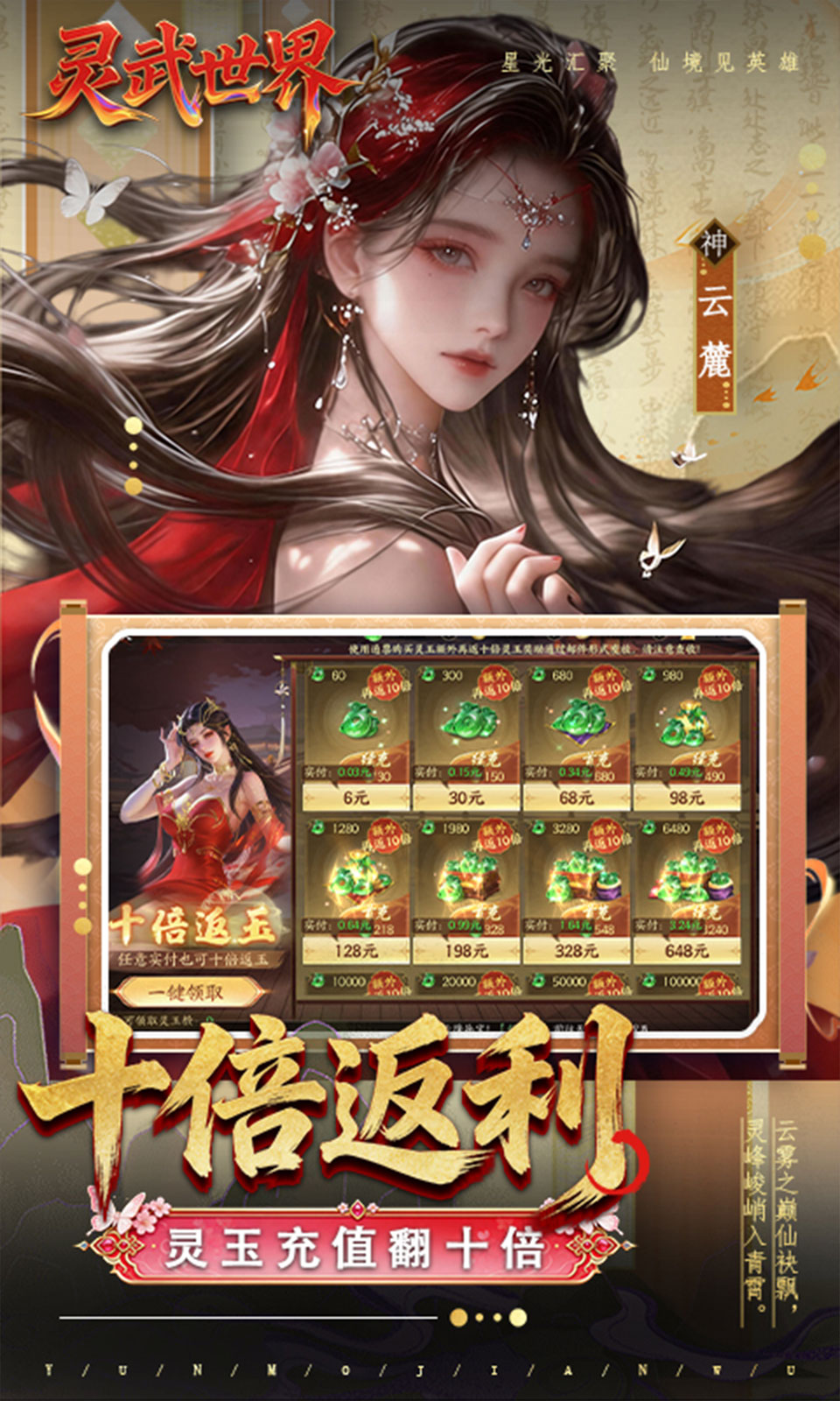 灵武世界