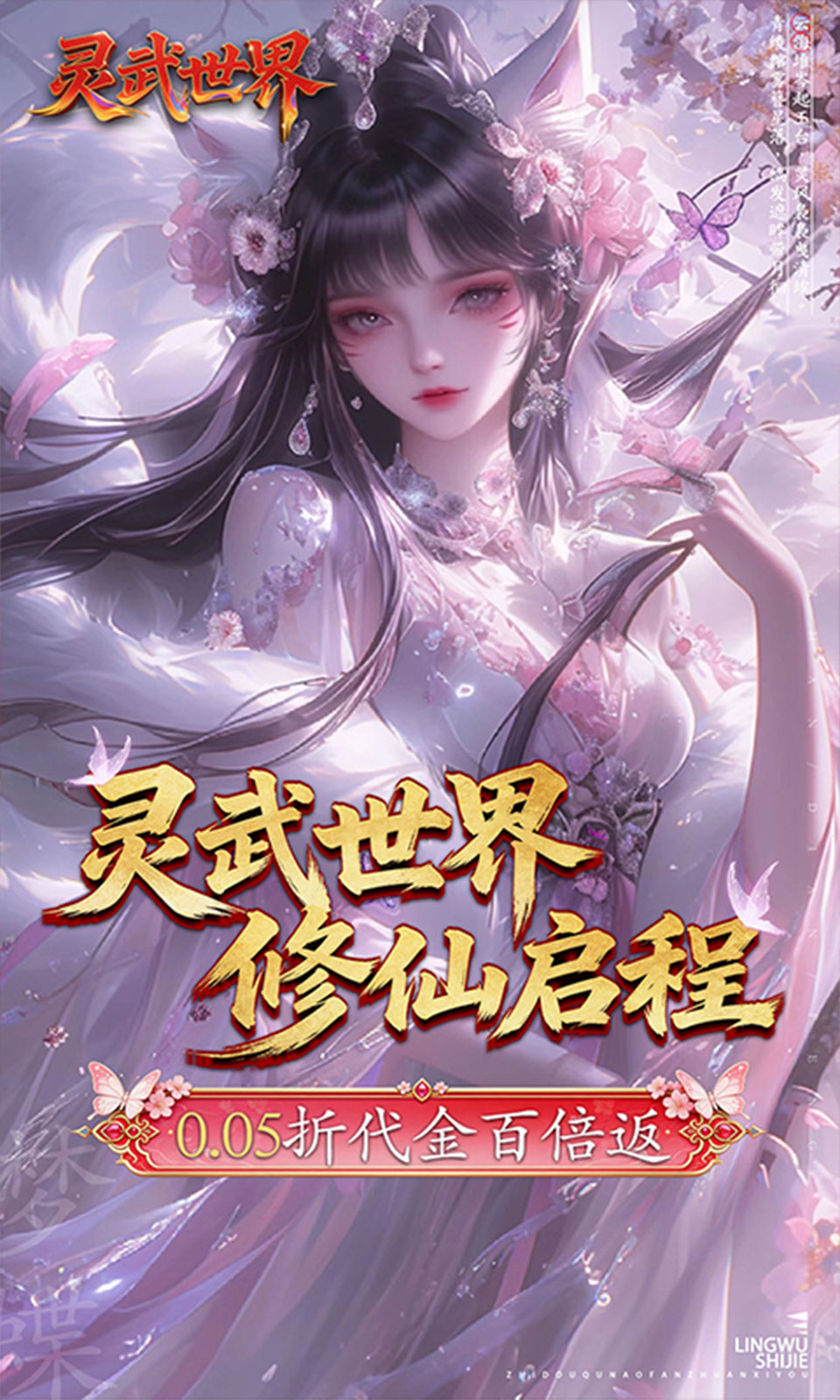 灵武世界