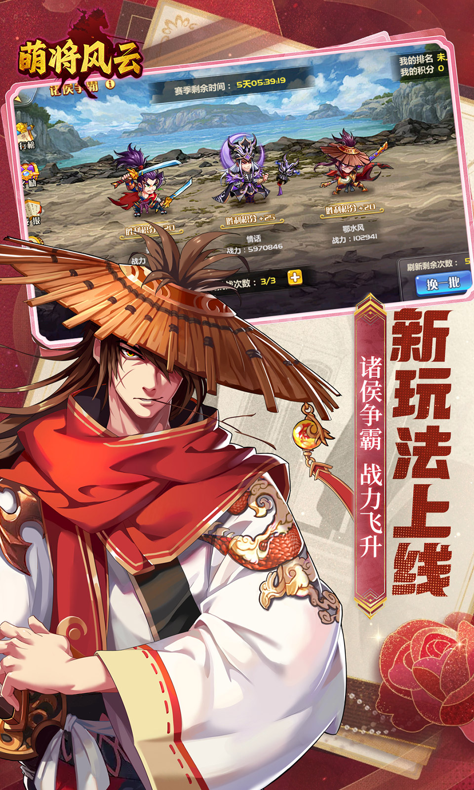 萌将风云