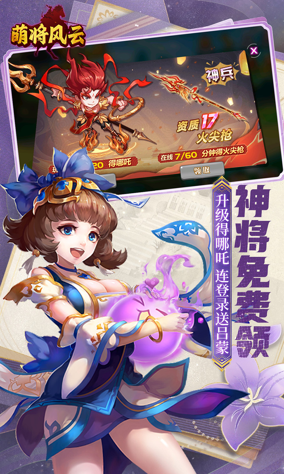萌将风云