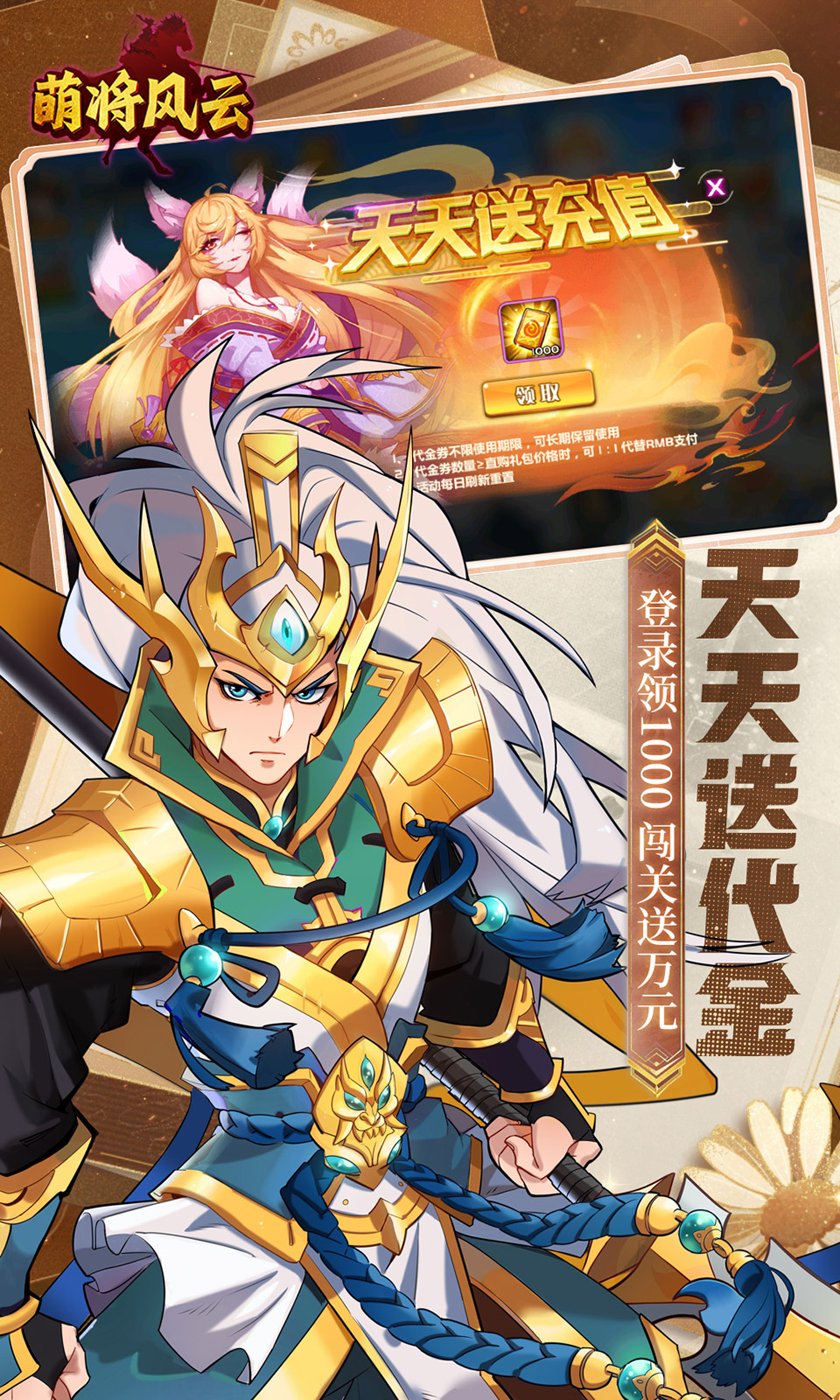 萌将风云