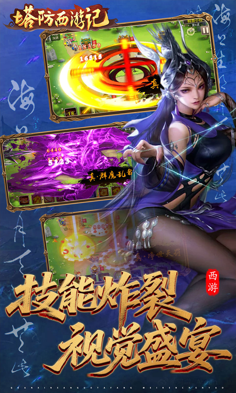塔防西游记(0.05折) 塔防西游记(0.05折)
