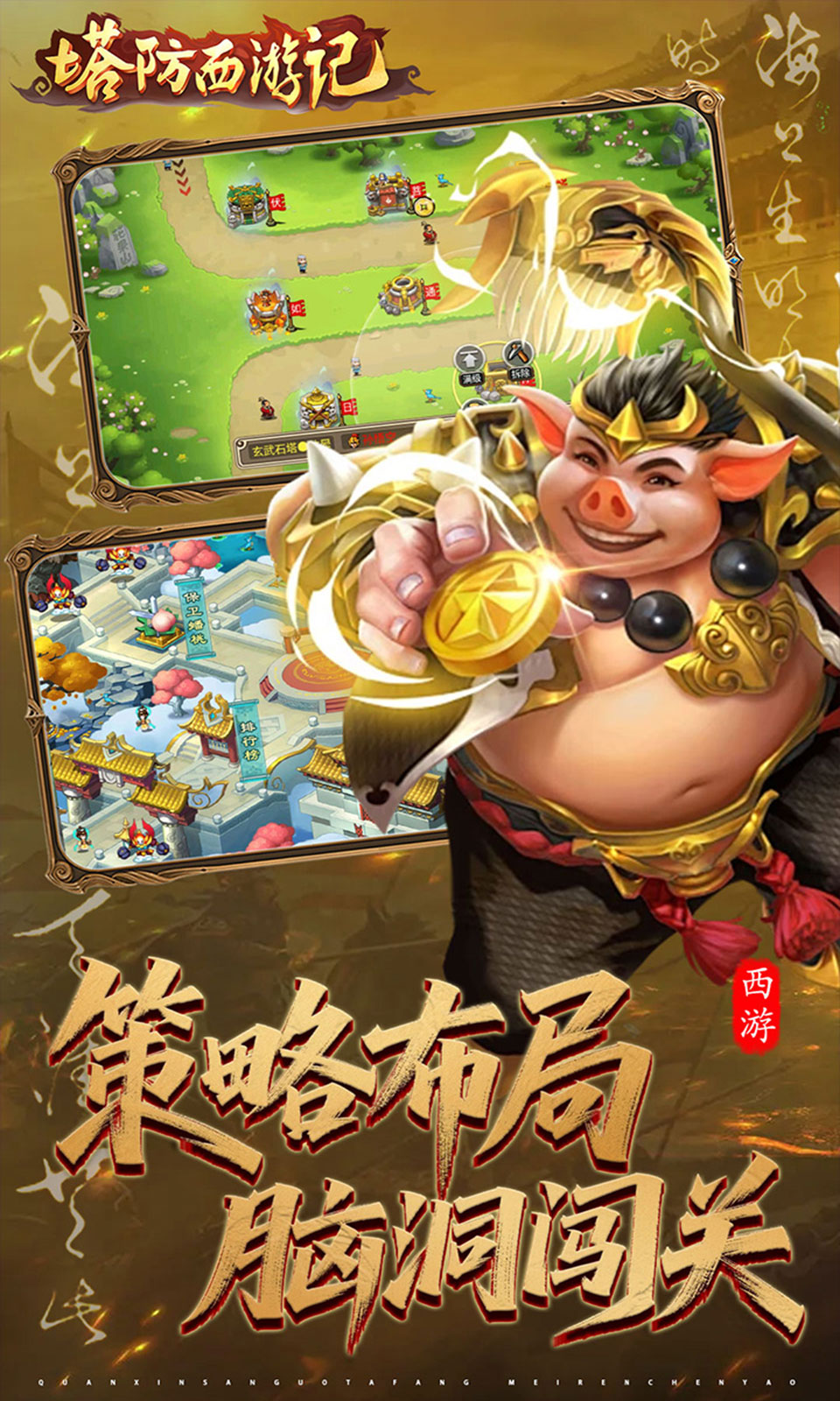 塔防西游记(0.05折) 塔防西游记(0.05折)