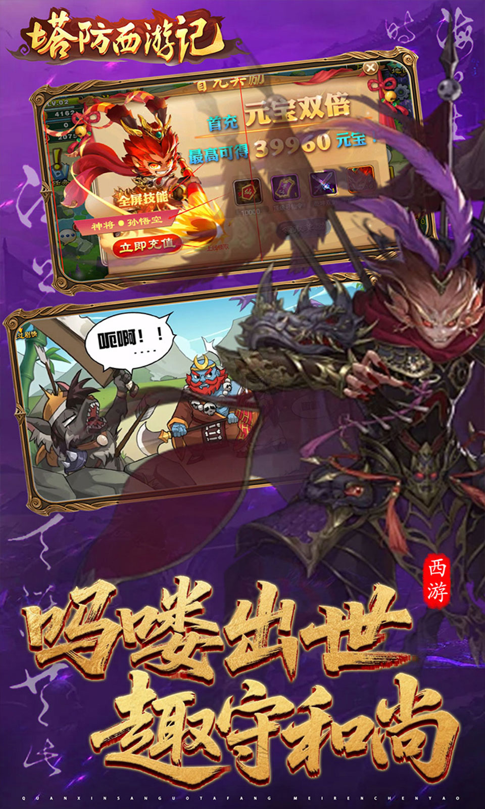 塔防西游记(0.05折) 塔防西游记(0.05折)