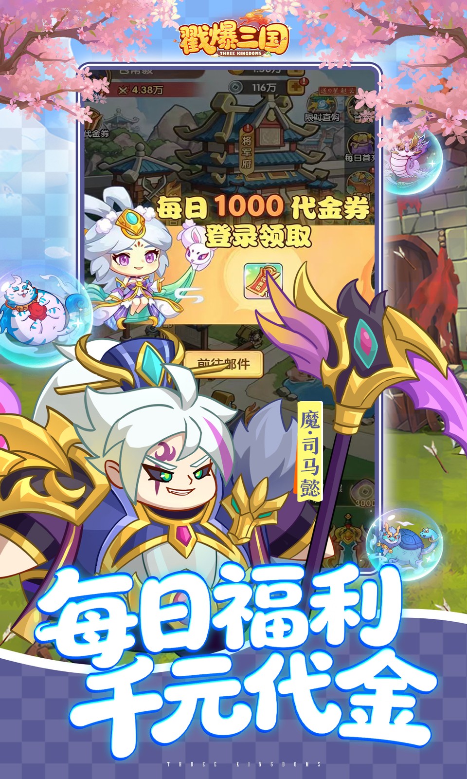 戳爆三国