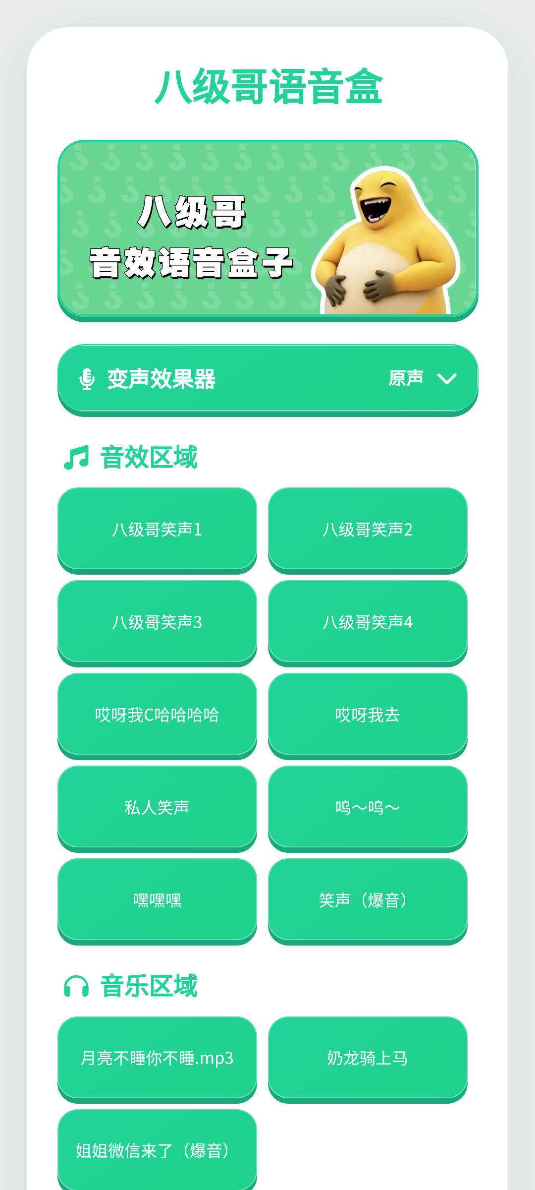 八级哥语音盒