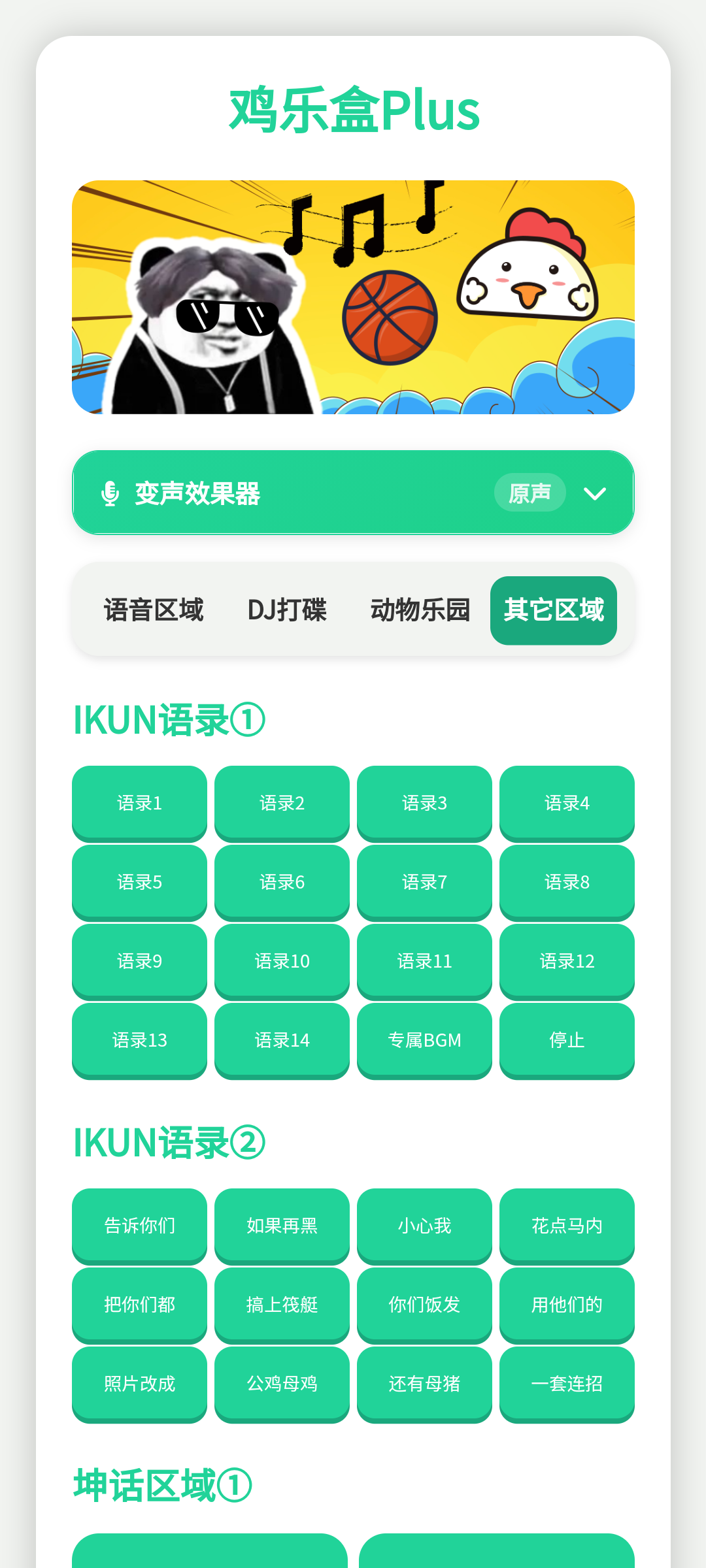 鸡乐盒Plus
