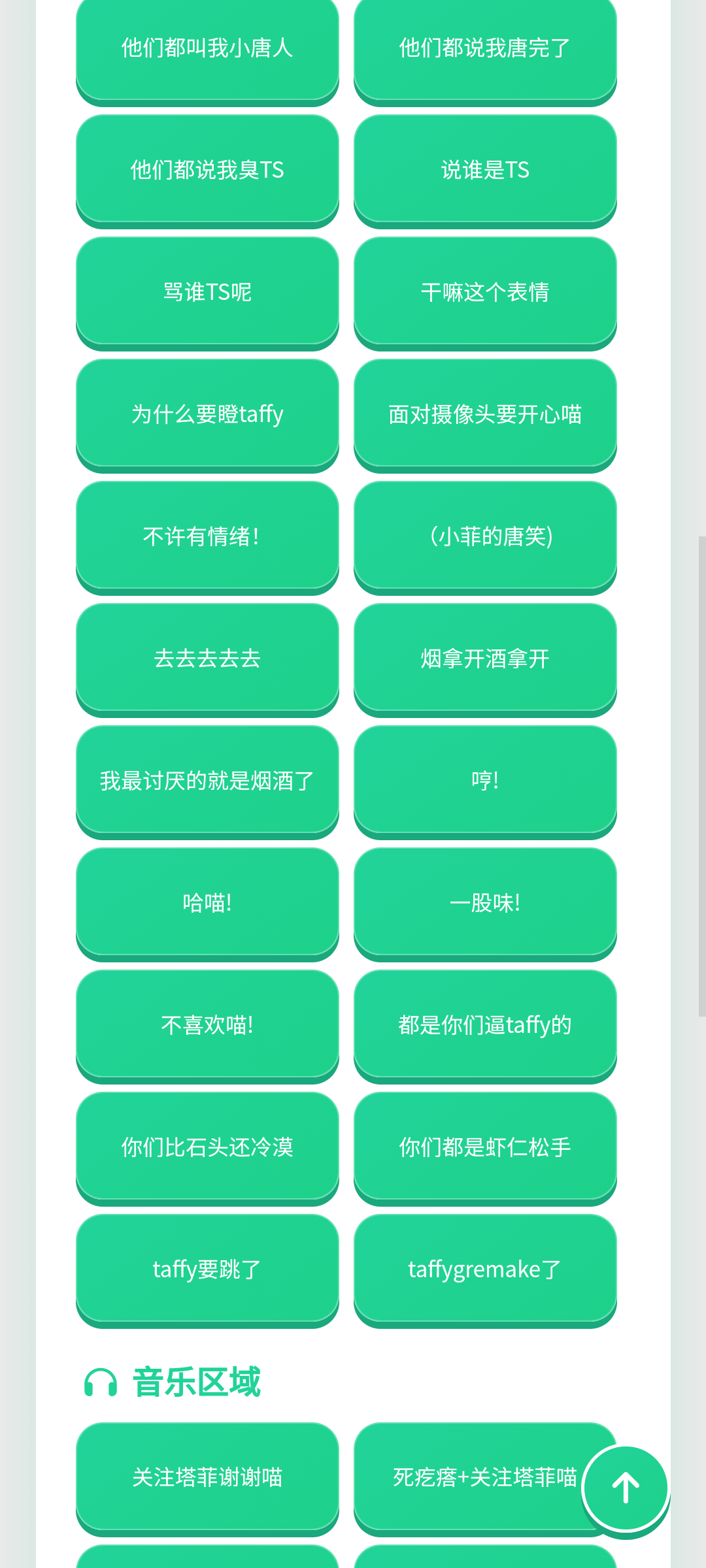 永雏小菲语音盒