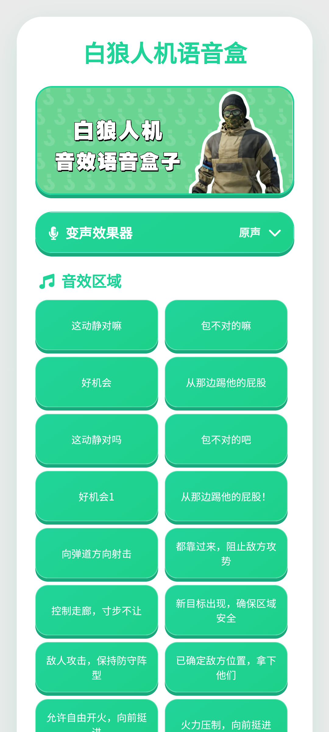 白狼人机语音盒