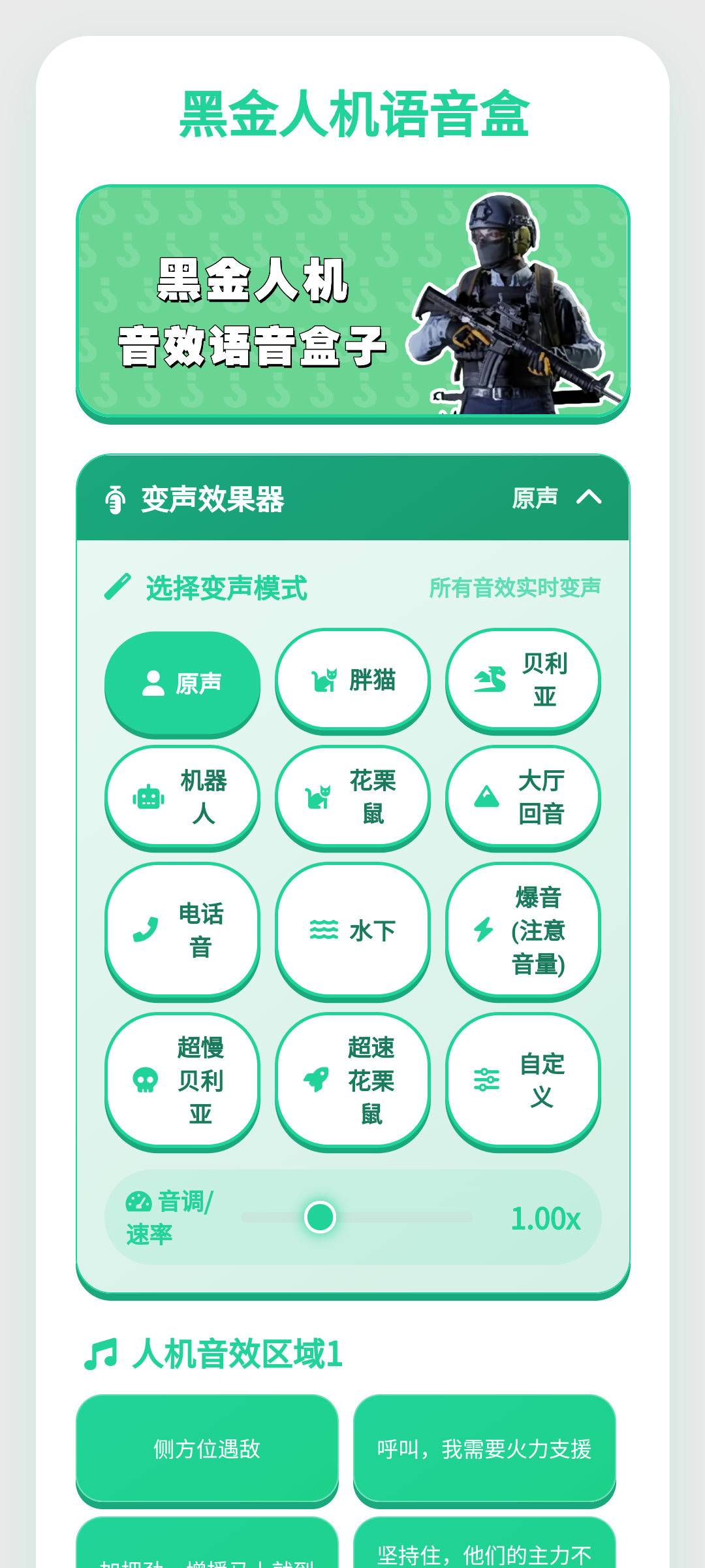 黑金人机语音盒