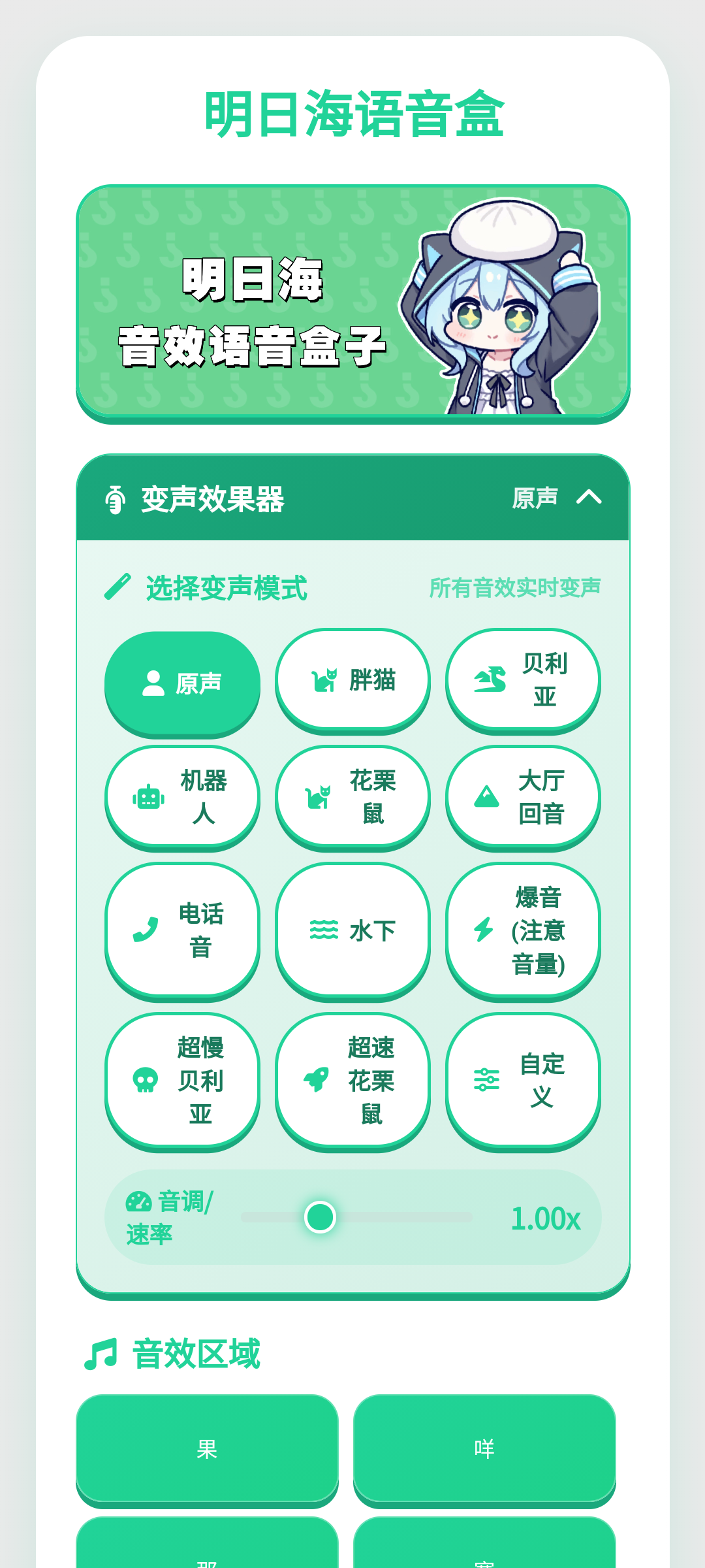 明日海语音盒