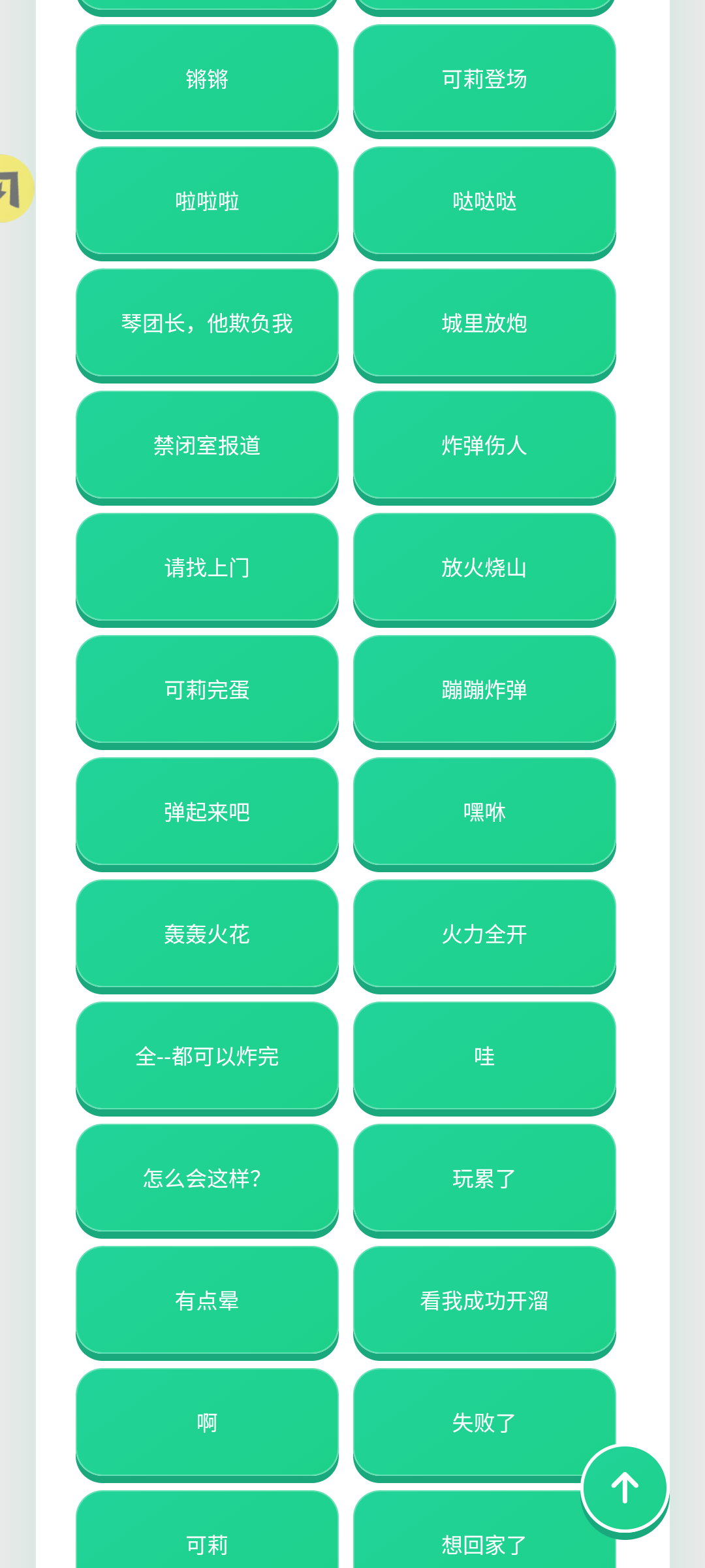 可莉语音盒